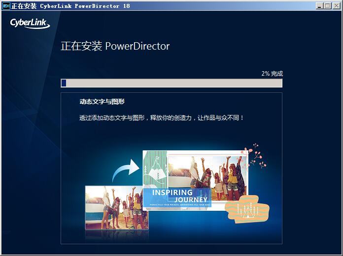 威力导演18(PowerDirector Ultimate) v18.0.2405.0中文破解版