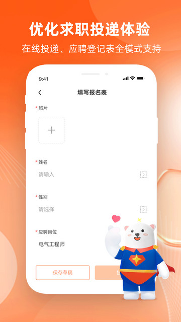 北极星招聘APP官方版v2.15.1