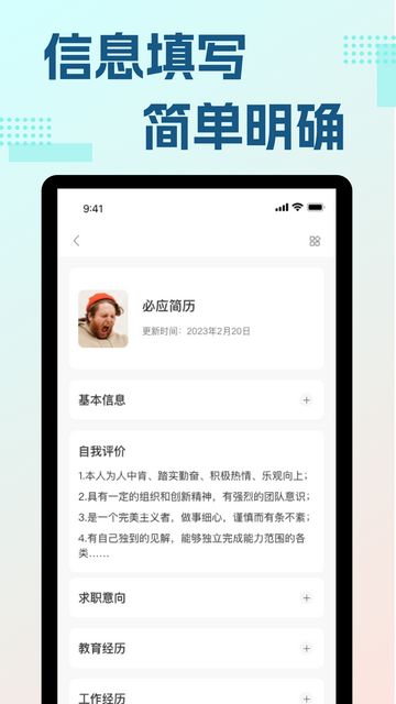 必应简历APP最新版v1.0.0