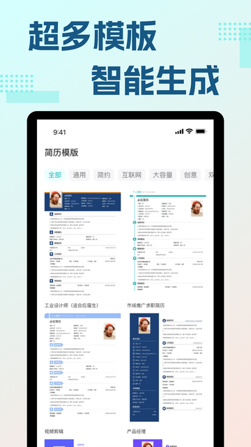 必应简历APP最新版v1.0.0