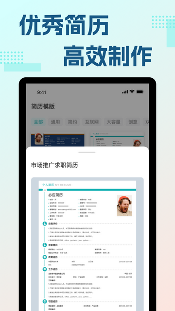 必应简历APP最新版v1.0.0