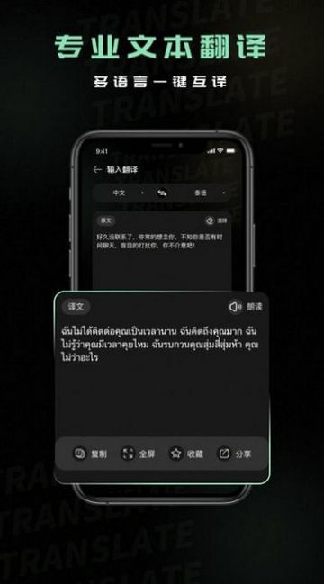 泰文翻译软件免费版v1.0.1