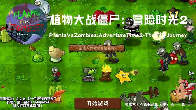 植物大战僵尸冒险时光2破解版v2.01.95