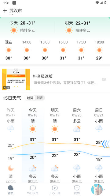 天天天气下载2024最新版v4.7.7.7