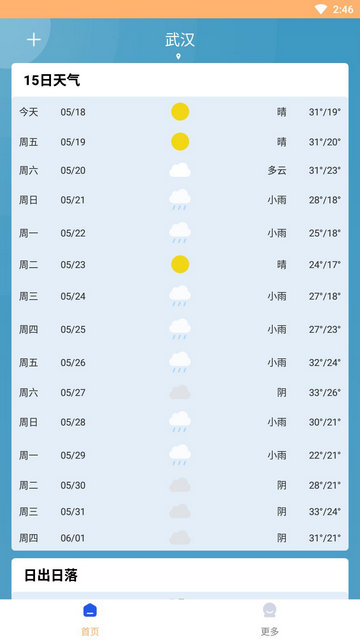 如意天气app官方手机版v2023.05.17