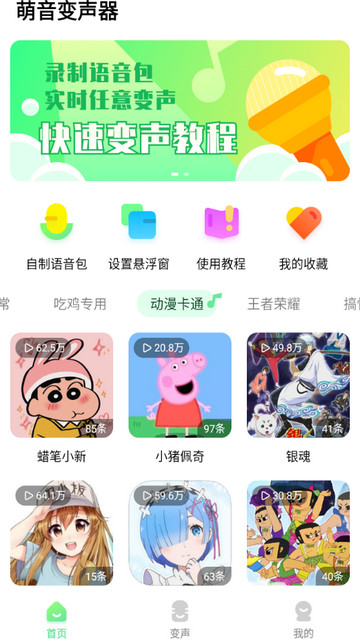 萌音变声器VIP破解版v2.0.9