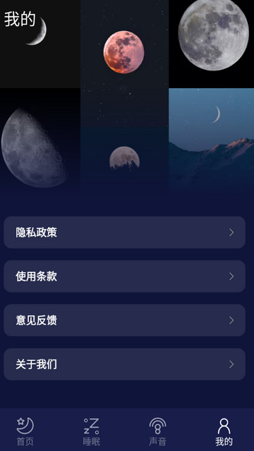 好眠睡眠APP免费版v1.3