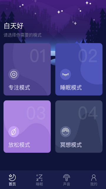 好眠睡眠APP免费版v1.3