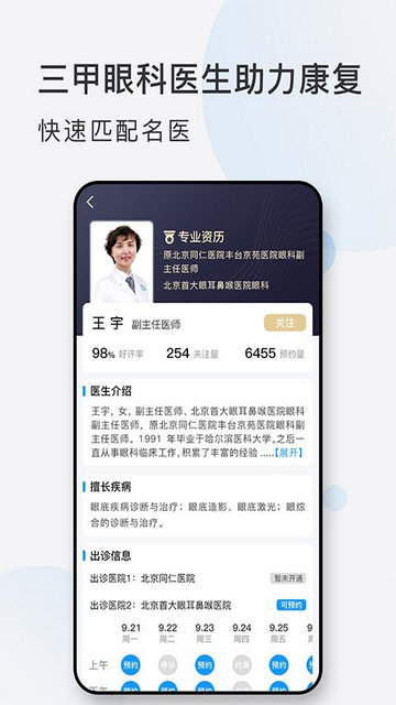 眼科挂号网APP官方版v1.0.3