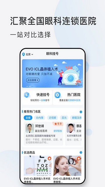 眼科挂号网APP官方版v1.0.3