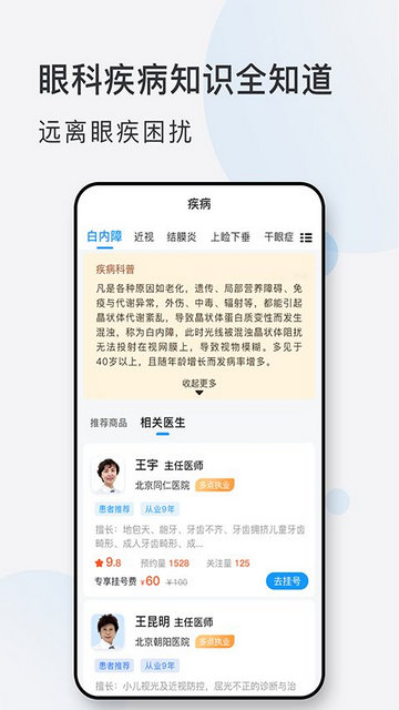 眼科挂号网APP官方版v1.0.3