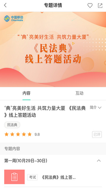中移网大app官方最新版v3.9.3