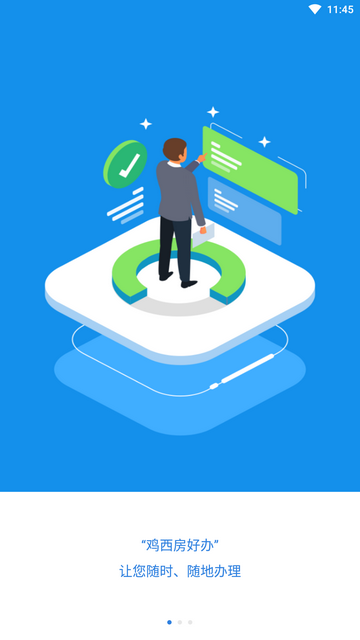 鸡西房好办APP官方版v1.0.5