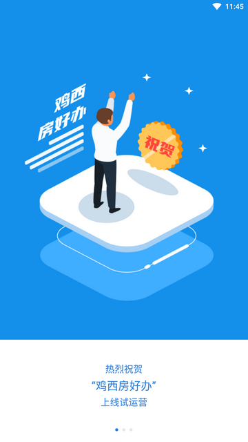 鸡西房好办APP官方版v1.0.5