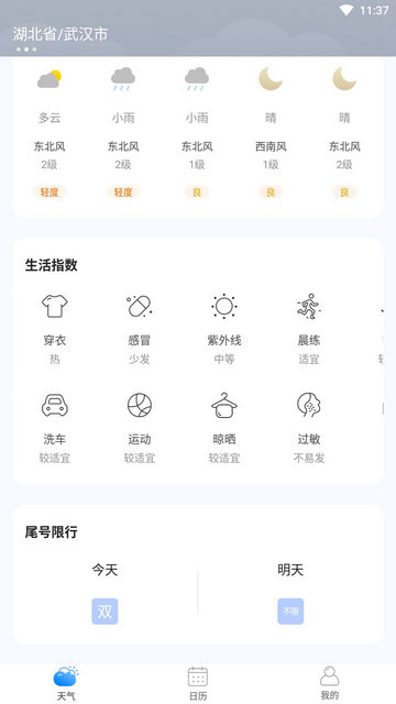 考拉天气APP官方版v1.0.1