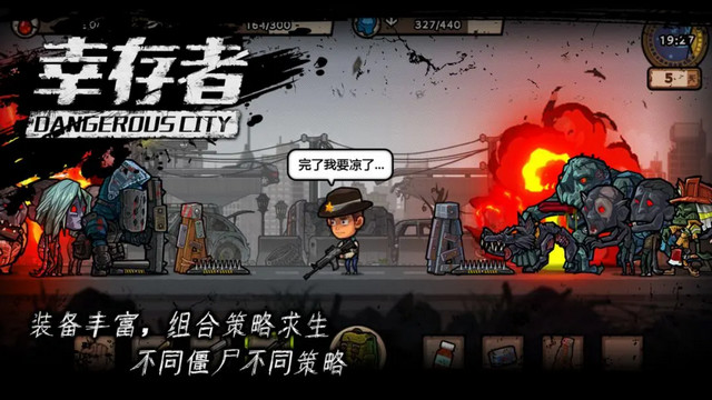 幸存者危城无限资源破解版v3.28