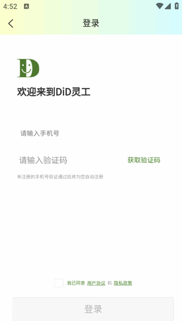 DiD灵工软件免费版v1.2.0