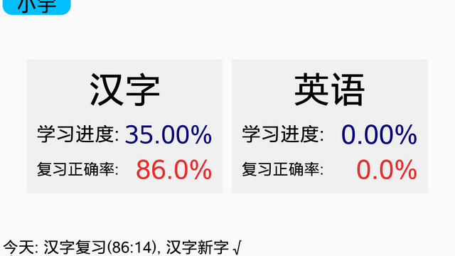 宇艺识字APP最新版v20230518