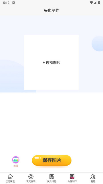 次元喵壁纸APP官方版v9.0.0