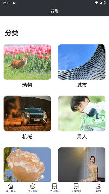 次元喵壁纸APP官方版v9.0.0