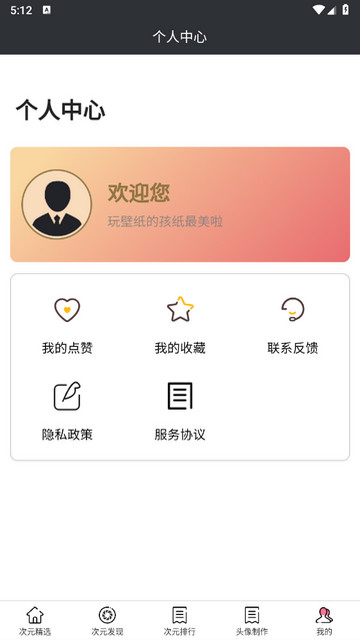 次元喵壁纸APP官方版v9.0.0