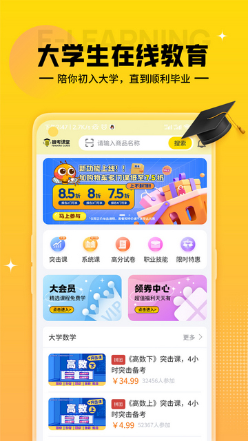 蜂考课堂APP免费版v1.2.1