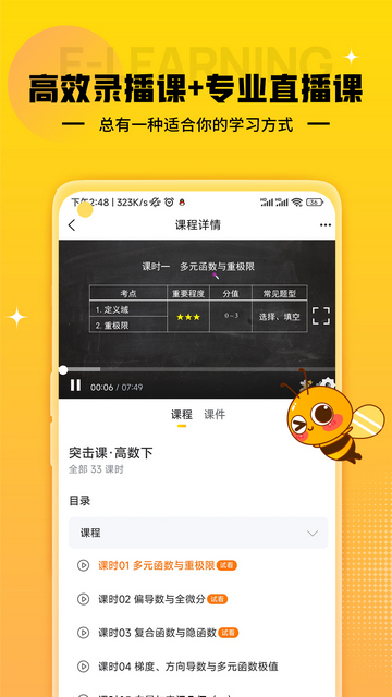 蜂考课堂APP免费版v1.2.1