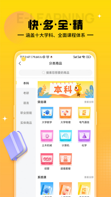 蜂考课堂APP免费版v1.2.1