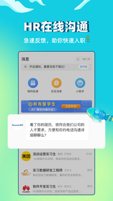 实习僧app官方版v4.35.2