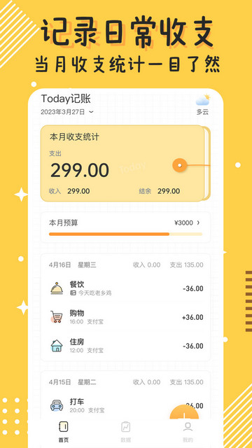 Today记账APP免费版v1.0.0