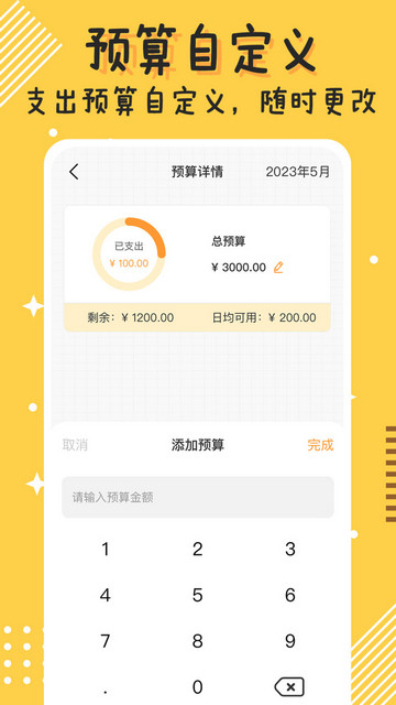 Today记账APP免费版v1.0.0