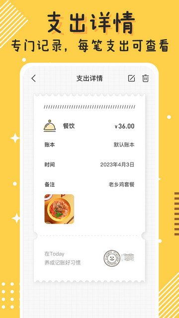 Today记账APP免费版v1.0.0