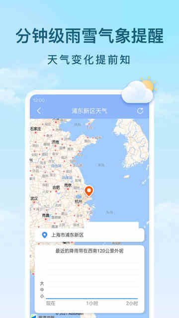 云间天气预报APP官方版v1.0.0