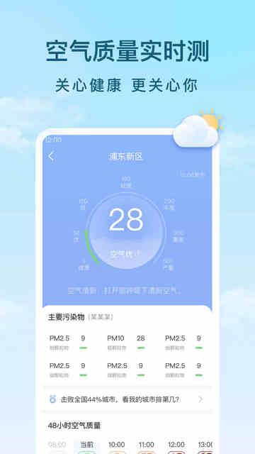 云间天气预报APP官方版v1.0.0