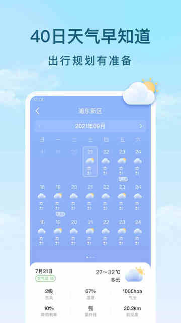 云间天气预报APP官方版v1.0.0