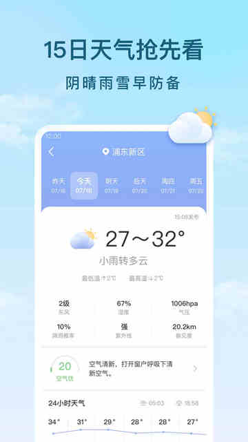 云间天气预报APP官方版v1.0.0