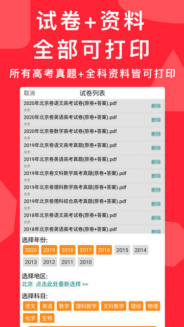 高考真题软件v3.12.0
