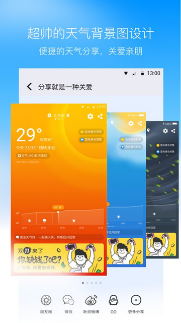 奈斯天气APP精简版v1.1.9