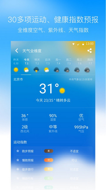 奈斯天气APP精简版v1.1.9