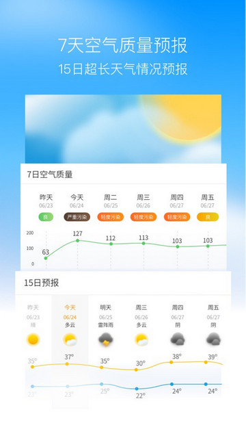 奈斯天气APP精简版v1.1.9