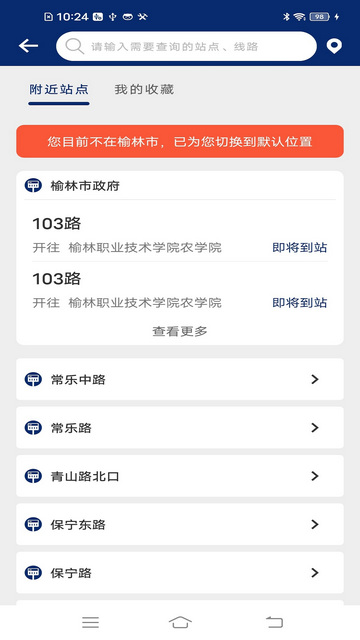 榆林公交手机支付软件v1.0.3