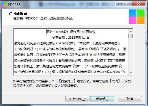 福昕PDF365(pdf转换软件) v2.2.0.213官方版