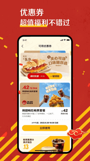 麦当劳官方手机订餐系统v6.0.82.1