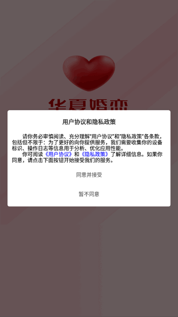 华夏婚恋APP安卓版v1.0.6