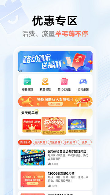 中国移动河南APP官方版v7.0.6