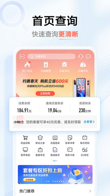 中国移动河南APP官方版v7.0.6