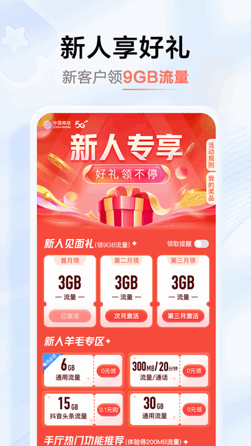 中国移动河南APP官方版v7.0.6