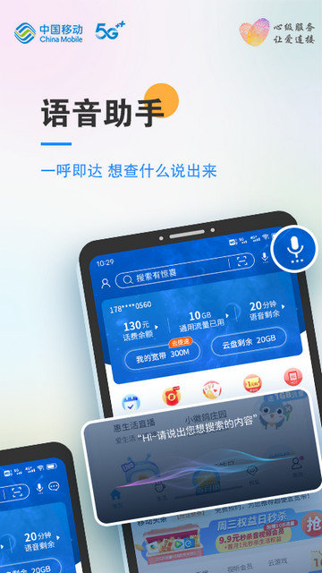 中国移动安徽APP官方版v7.3.0