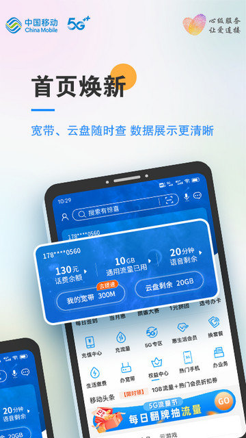 中国移动安徽APP官方版v7.3.0