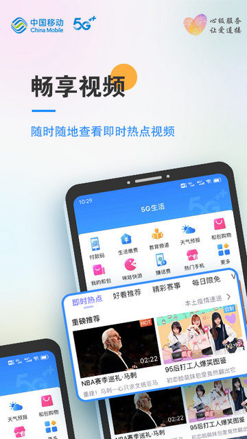 中国移动安徽APP官方版v7.3.0